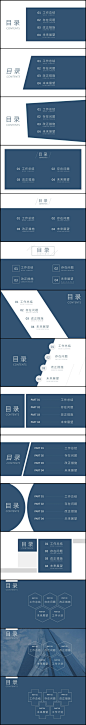 【#工作型ppt# 速查手册·版式篇】说好的「目录页」来了……足足100+个，管饱…… ​​​​