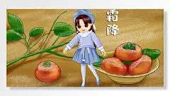 中国传统二十四节气霜降果实叶子手绘-图巨人