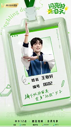 #闪亮的日子 第三番# 综艺海报 人物海报 剧照海报 排版参考