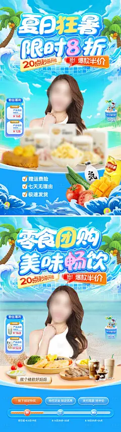 编号：29540025123912319【享设计】源文件下载-夏日零食餐饮美食饮料直播间背景海报