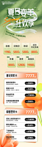 编号：20230807135931958【享设计】源文件下载-夏日变美狂欢季长图