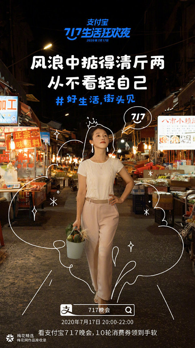 支付宝发布了一系列充满烟火气的海报