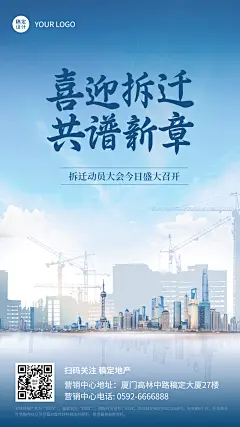 房地产拆迁动员喜报蓝白色海报