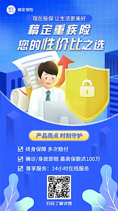 金融重疾保险产品介绍营销插画手机海报