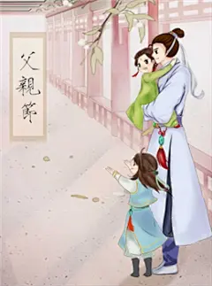 父亲节壁纸