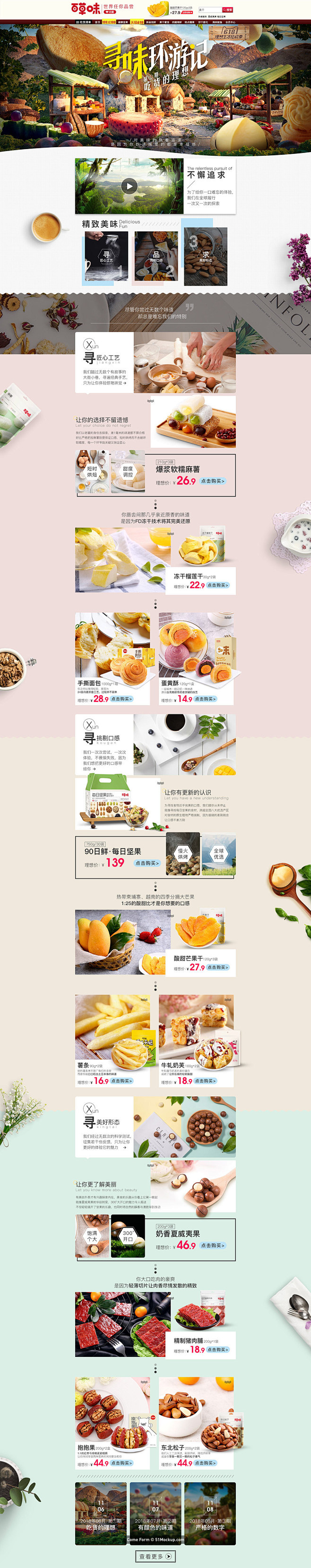 百草味 食品 零食 酒水 天猫首页活动专...