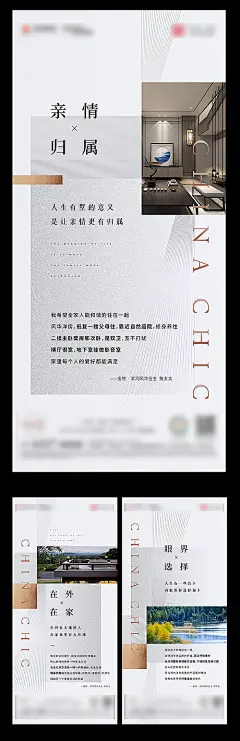 业主访谈系列海报-享设计