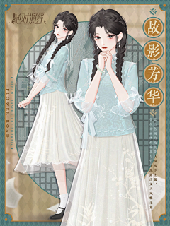 吃花采集到清 民国