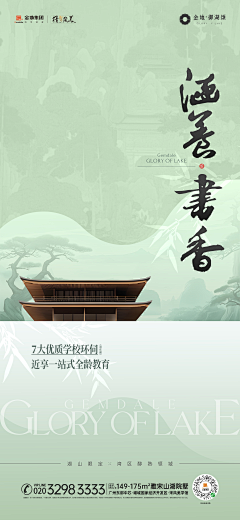 月岛雯xyy采集到金地·御湖颂