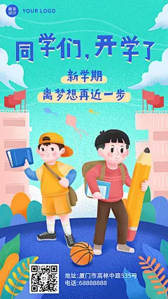 开学季可爱手绘祝福海报