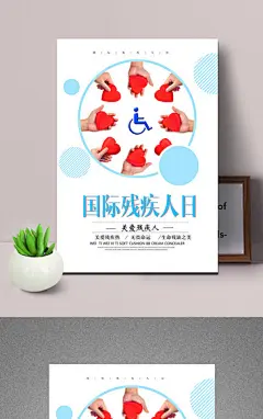关爱残疾人海报设计