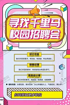 校园招聘 【酷图网】招聘,招聘会,春季招聘会,2021招聘会,公益招聘会,新春招聘会,大型招聘会,招聘海报,招聘广告,招聘展架,招聘易拉宝,春风行动海报,招聘宣传单,招聘会现场,高薪招聘,公司招聘,企业招聘,商店招聘,招聘传单,商场招聘,人才招聘,公益招聘,校园招聘,2020招聘会,毕业招聘