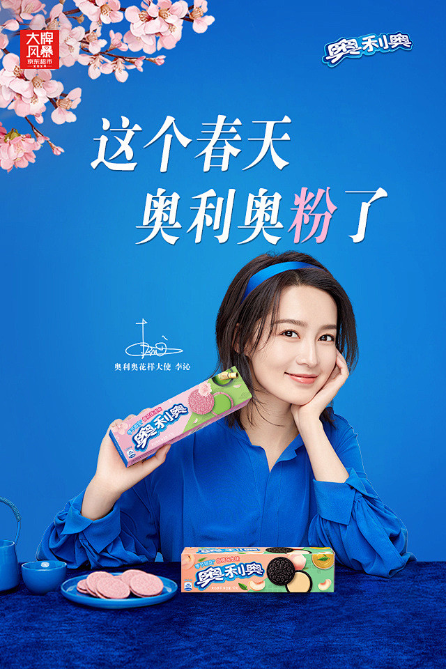 2021-03-29 16:37:10奥利奥官方微博的微博_微博02-代言人海报给时间