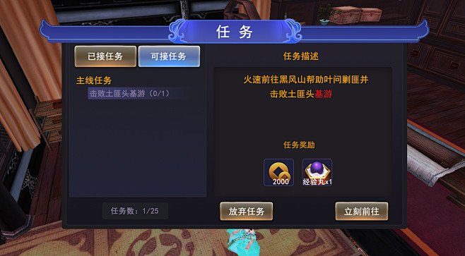 剑啸江湖任务界面