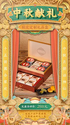 手绘中秋国潮产品展示精致纹样