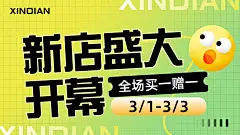 电商新店开业开幕活动横版海报