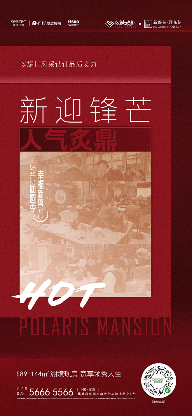 热销单图
领东团圆季 幸福新聚力
岁首沸...