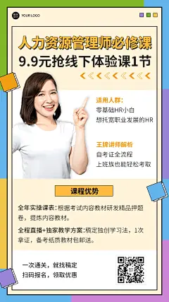 教育培训人力资源管理资格证考试课程班招生手机海报