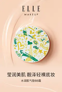 ELLE水润肌气垫BB霜粉底液新款保湿持妆均匀肤色不易脱妆底妆-tmall.com天猫