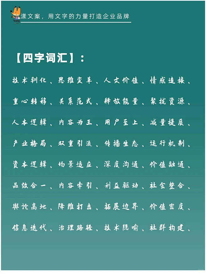 企业简介文案如何写得更高级？升级词库！