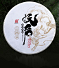 蕴品茶叶 2022年头春茶 《妖后-革登寒山》 古树普洱茶生茶云南七子饼 1片 357g【图片 价格 品牌 报价】-京东