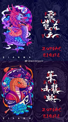 [cp]【十二生肖系列-《十二兽》￼】
这套图是以十二生肖为原型创作的中国风插画，十二生肖是十二地支的形象化代表，即子（鼠）、丑（牛）、寅（虎）、卯（兔）、辰（龙）、巳（蛇）、午（马）、未（羊）、申（猴）、酉（鸡）、戌（狗）、亥（猪），随着历史的发展逐渐融合到相生相克的民间信仰观念，表现在婚姻、人生、年运等，每一种生肖都有丰富的传说，并以此形成一种观念阐释系统，成为民间文化中的形象哲学，现代，更多人把生肖作为春节的吉祥物，成为娱乐文化活动的象征。
工具：iPad pro
软件：procreate
via：