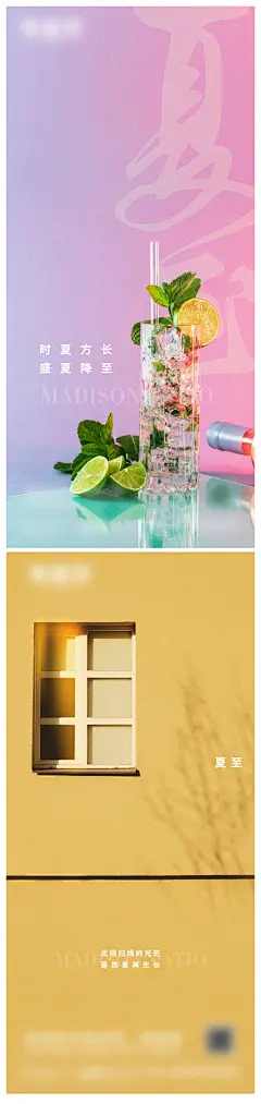 夏至海报-设计素材-shejisc.cn