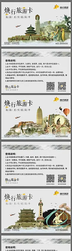 仙图-旅游充值会员系列vip卡