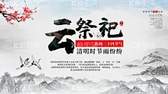 云祭祀  - 源文件下载【酷图网】清明节,清明节海报,清明节旅游,清明节广告,清明,清明踏青,云祭祀,踏青,清明旅游,春韵舞动,清明盛惠,清明展板,春天,清明活动,清明节首页,旅行,春天清明,超市清明节,商场清明节,清明吊旗,文明清明,祭奠缅怀,扫墓,文明祭祀,清明防火,清明安全,移风易俗,除陋习,倡新风,清明节安全,清明祭祀