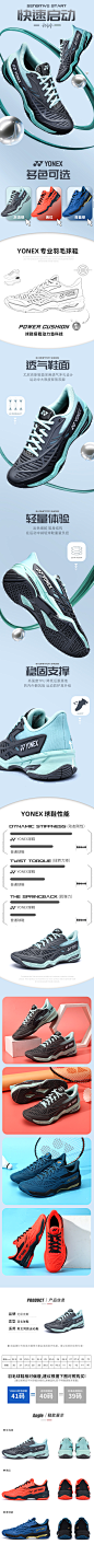 尤尼克斯-YONEX羽毛球鞋详情页面
（翥视设计）