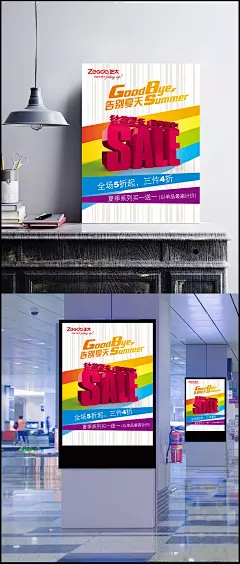 夏季清仓促销海报设计 告别夏天,夏季促销,促销海报,SALE,折扣促销,PSD素材_2656681973