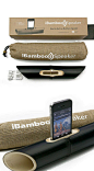 【纯天然竹iPhone用喇叭─iBamboo Speaker】采取天然的竹子制作而成，完全环保的设计，是专门为iPhone量身打造的，重点是不需电源就可以使用！