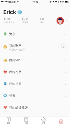 第四字采集到UI_个人中心