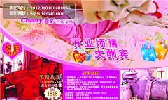 喜约喜庆家纺开业海报