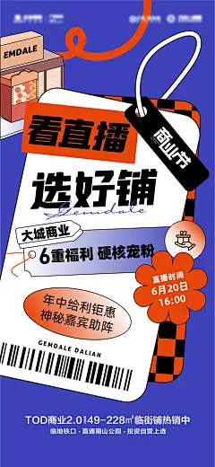 商业商铺直播海报-志设网-zs9.com