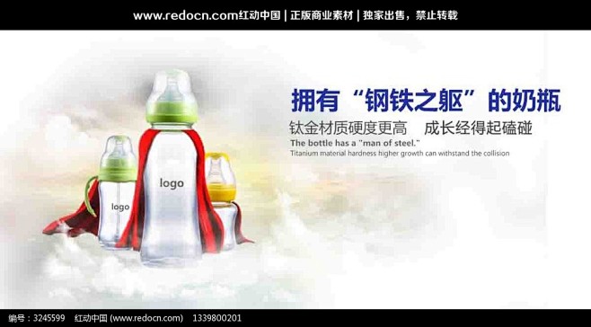 奶瓶促销海报图片