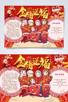 金猪送福春节小报横版WORD