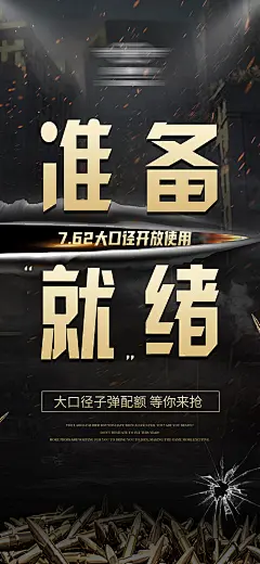 枪击俱乐部游戏促销海报