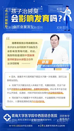 青少年手术影响发育复发科普海报  - 源文件下载【酷图网】海报,医学,青少年,手术,专家,科普,讲解,