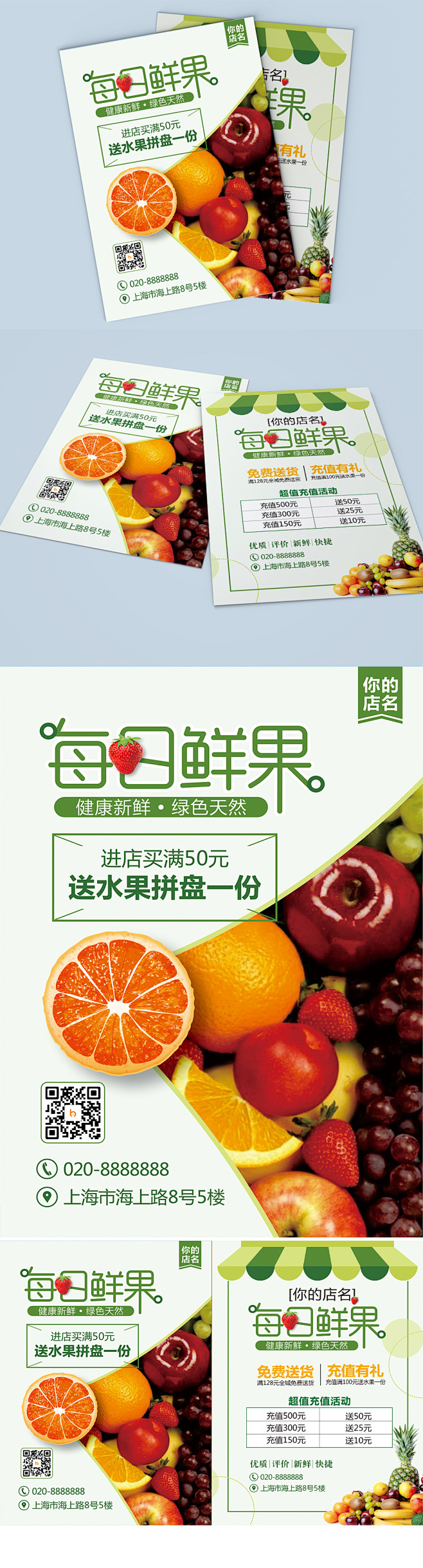 简约清新水果店宣传单