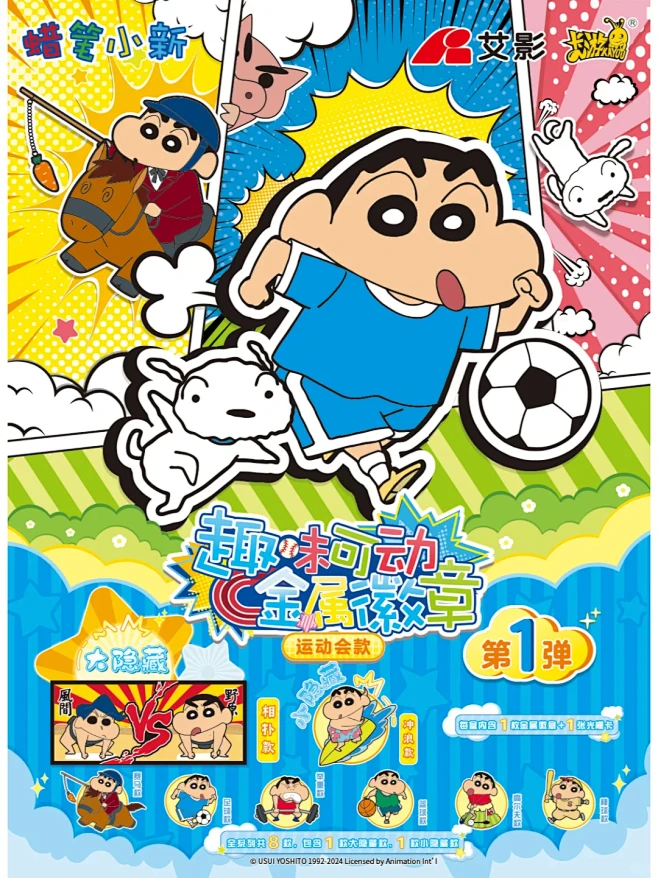蜡笔小新可动金属徽章运动系列现已正式上线...