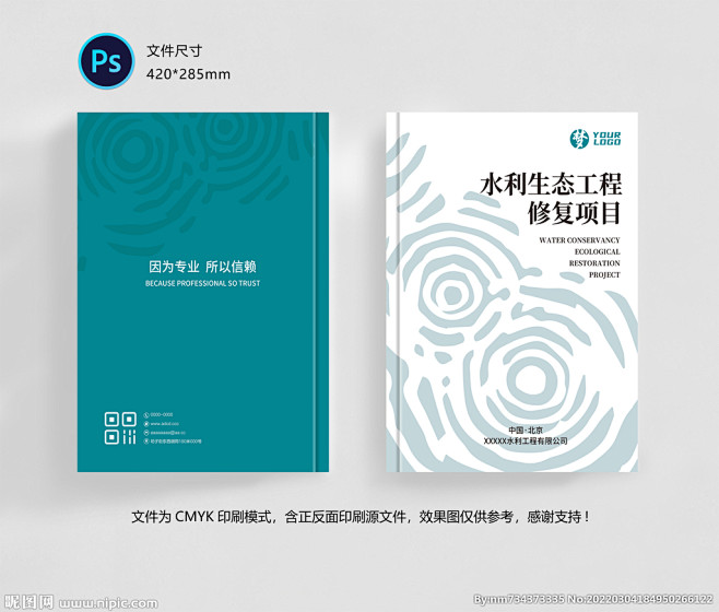 环保画册封面