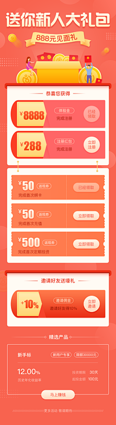 苏航zoe采集到UI设计-金融活动页