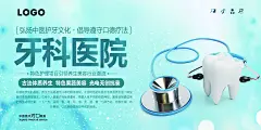 创意牙科口腔医院展板