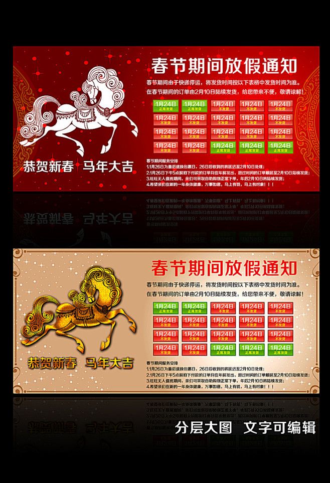 淘宝新年放假通知psd模板