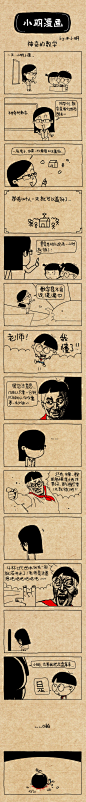 小明系列漫画你出去篇——神奇的数学