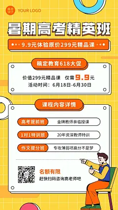 暑假高考招生促销手机海报