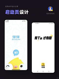 汪汪汪啊采集到APP-开屏设计