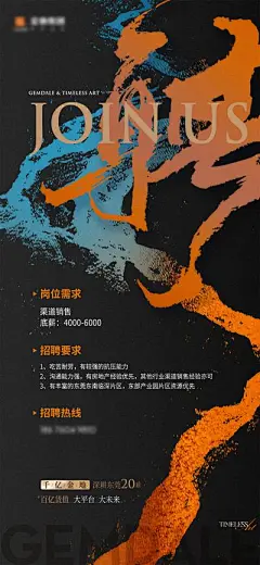 【南门网】广告 海报 地产 招聘 大字报 房地产 职位