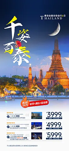 泰国清迈旅游曼谷普吉宣传曼芭海报